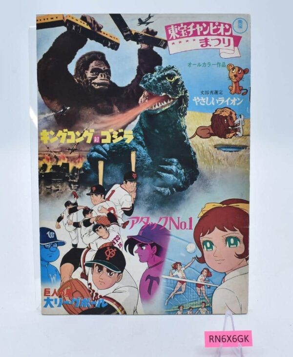 King Kong vs Godzilla 1962 Movie Pamphlet/Booklet main image